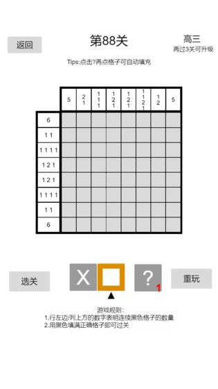 以数织图Nonogram官方版 1.57最新版