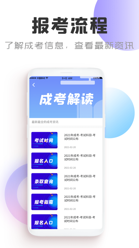 在线课堂成考
