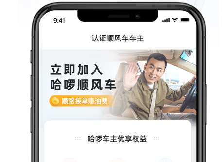 哈啰车主应用界面