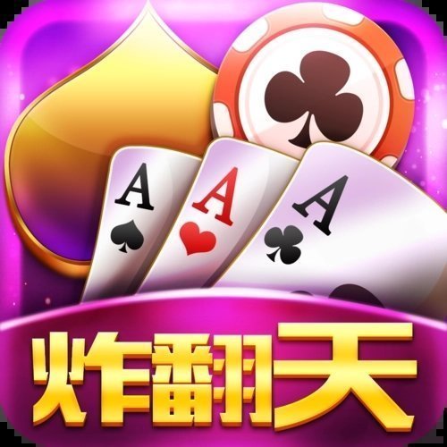 炸金花官方正版