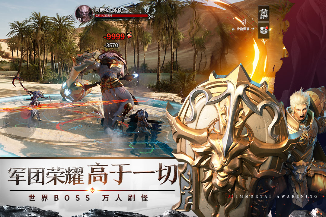 不朽觉醒最新版本 0.9.6安卓版