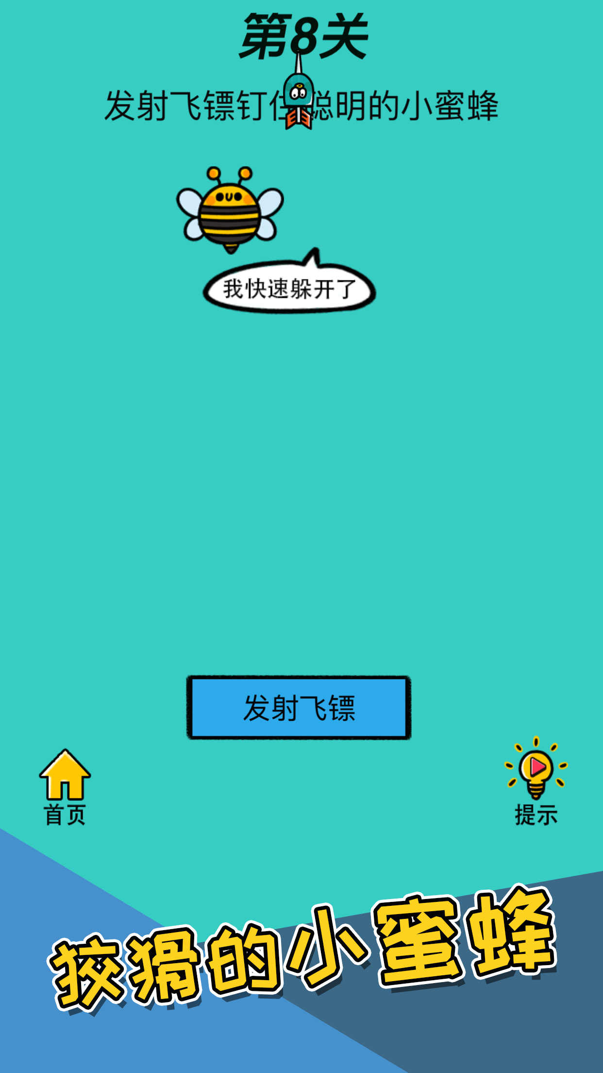 脑洞贼大全关卡破解版 4.0.1最新版