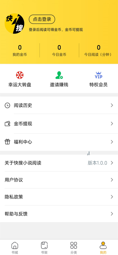 快搜小说阅读 ios版
