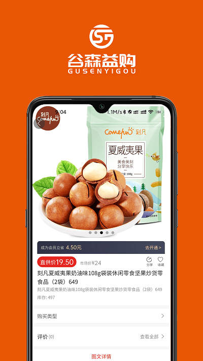 谷森益购