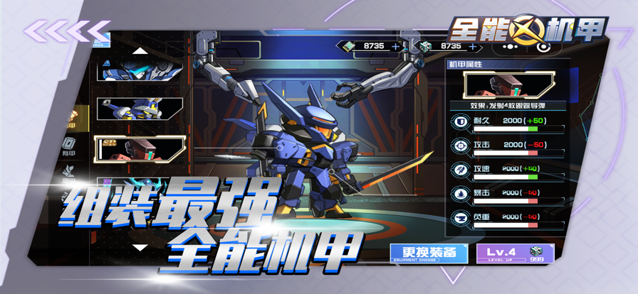 全能机甲 ios版