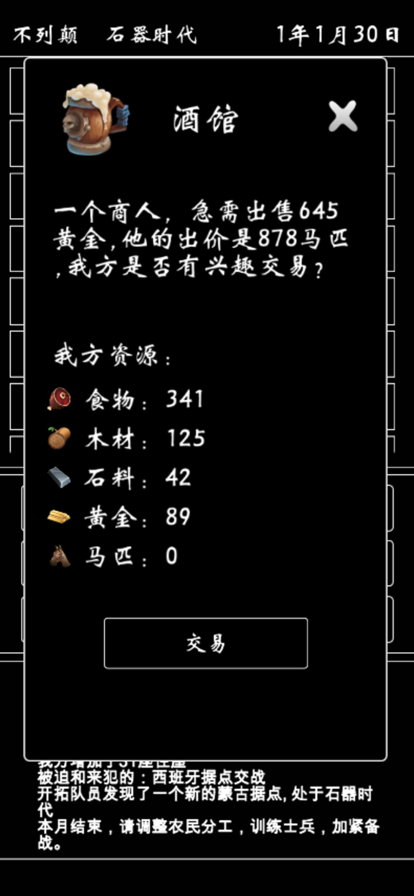 帝国模拟器 ios版