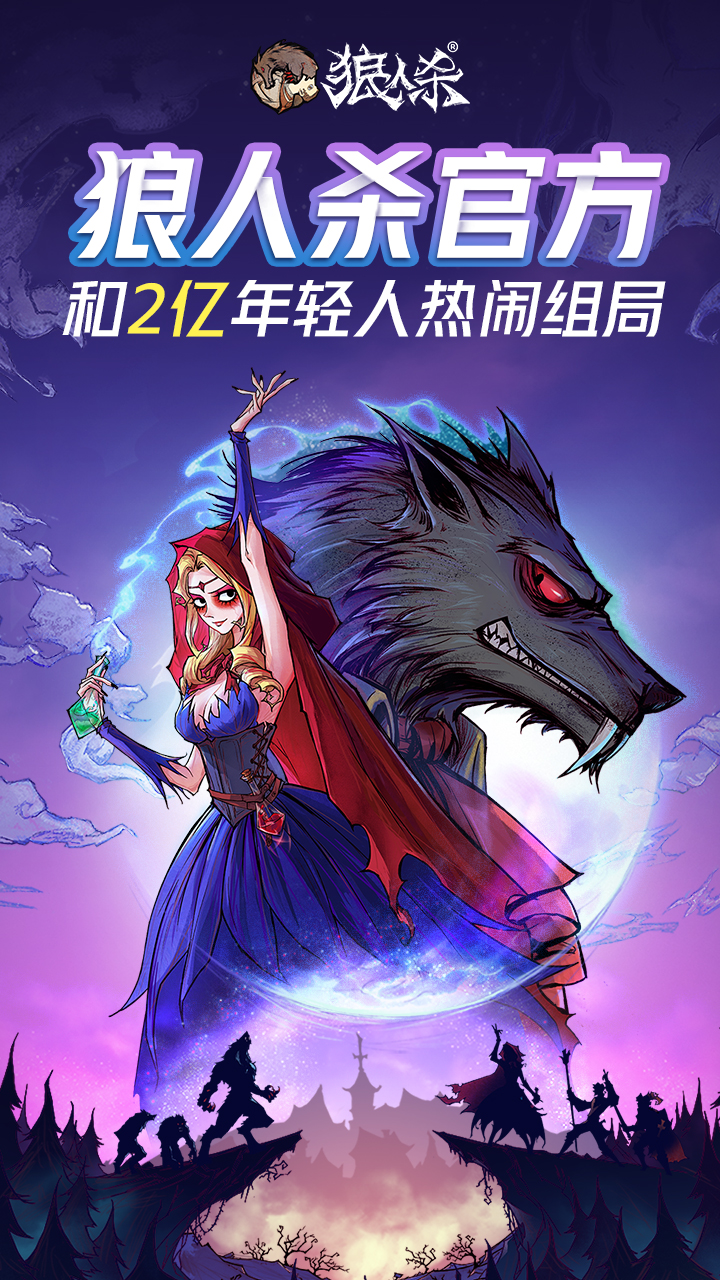 跑跑狼人杀安卓版 1.4.520官方版