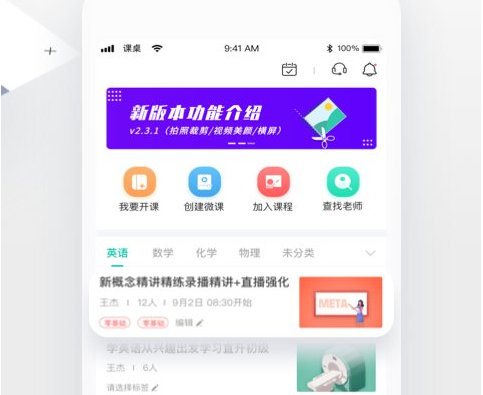 课桌软件界面示意图