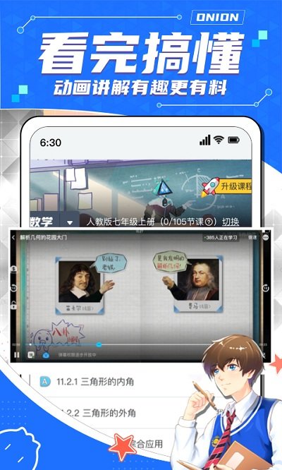 洋葱学院学生版