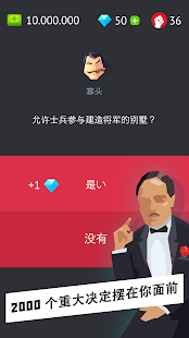 Dictator: Emergence(独裁者现身无限金币钞票破解版) 1.0.11最新版