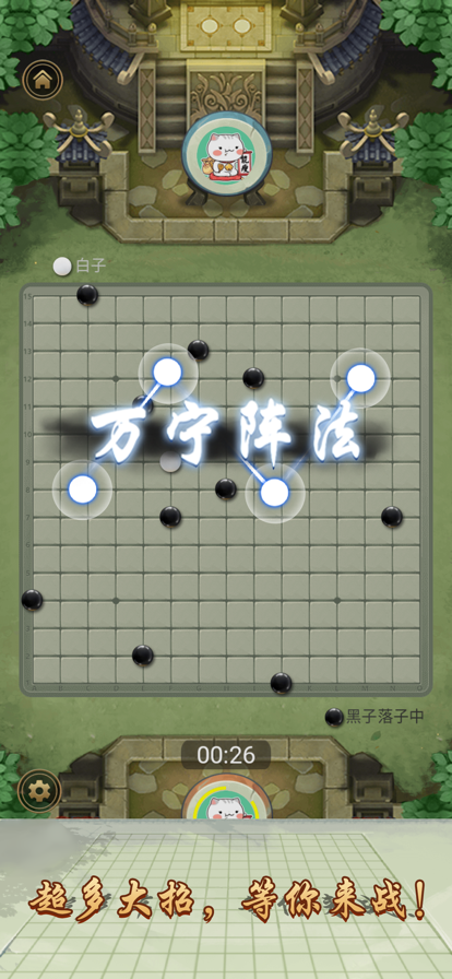 万宁五子棋 ios版