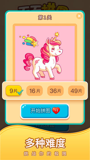 我爱天天拼图官方版 1.1.7最新版