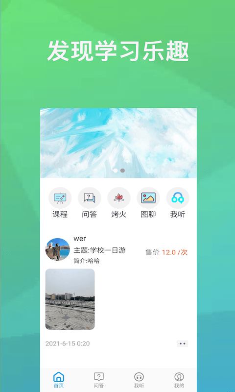 享学