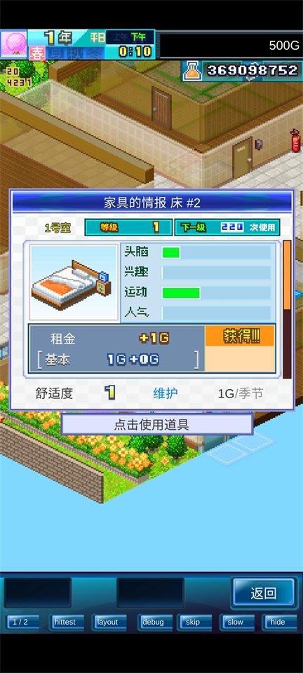 幸福公寓物语破解版最新版 2.3.6汉化版