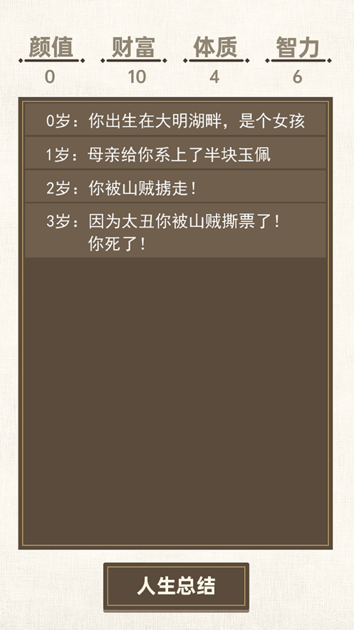 转世皇帝模拟器 ios版