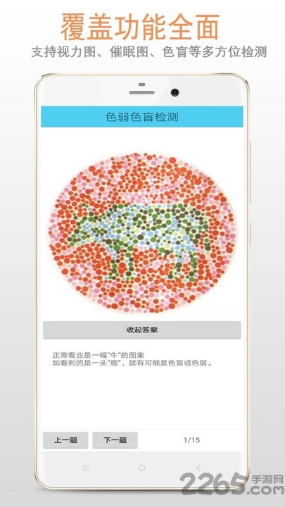 色盲色弱检测