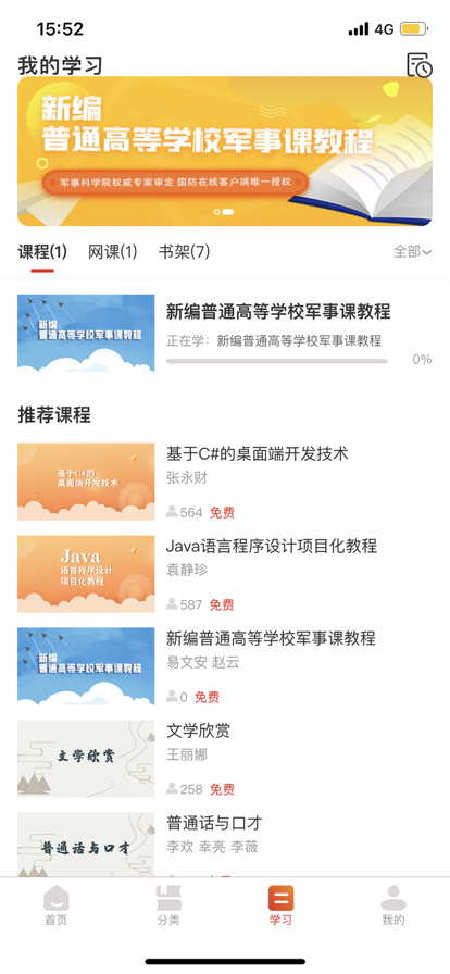 多享学 ios版