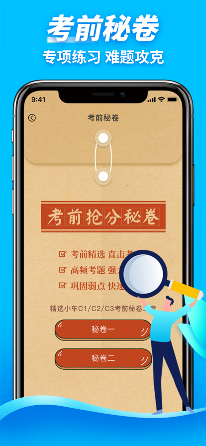 驾考大师 ios版