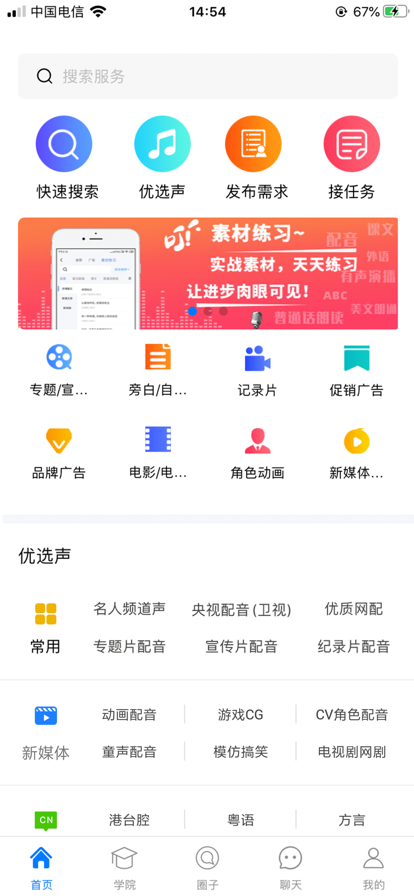 配音圈兼职 ios版