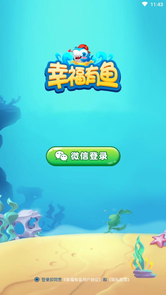 幸福有鱼赚钱版