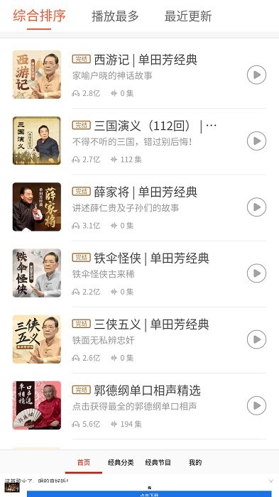 懒人小说听书大全