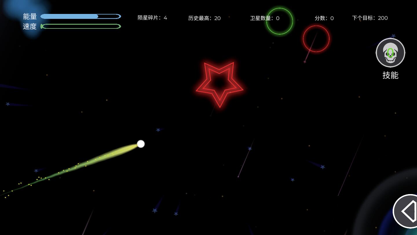 陨落流星官方版