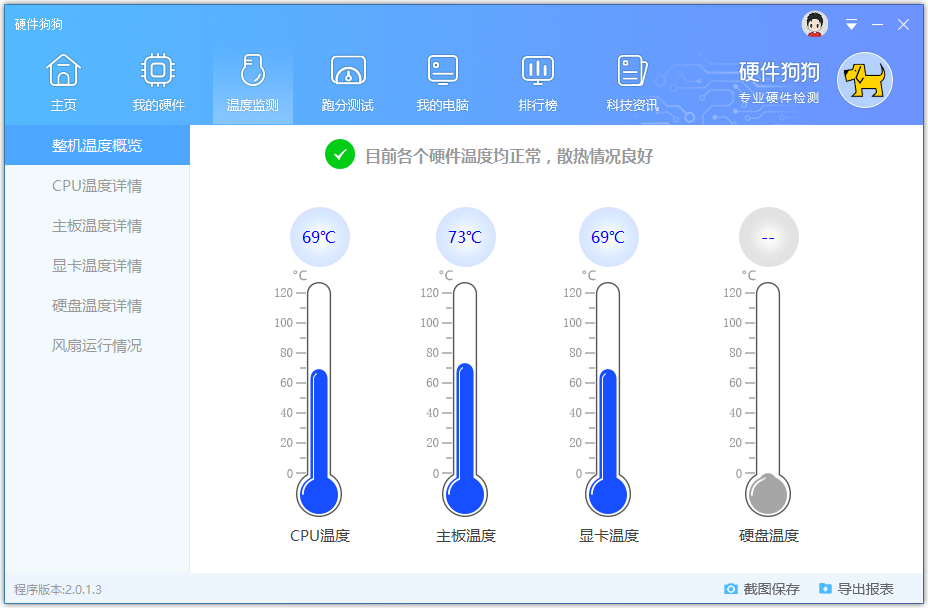 硬件狗狗专业检测工具绿色版 2.0.1.11纯净版