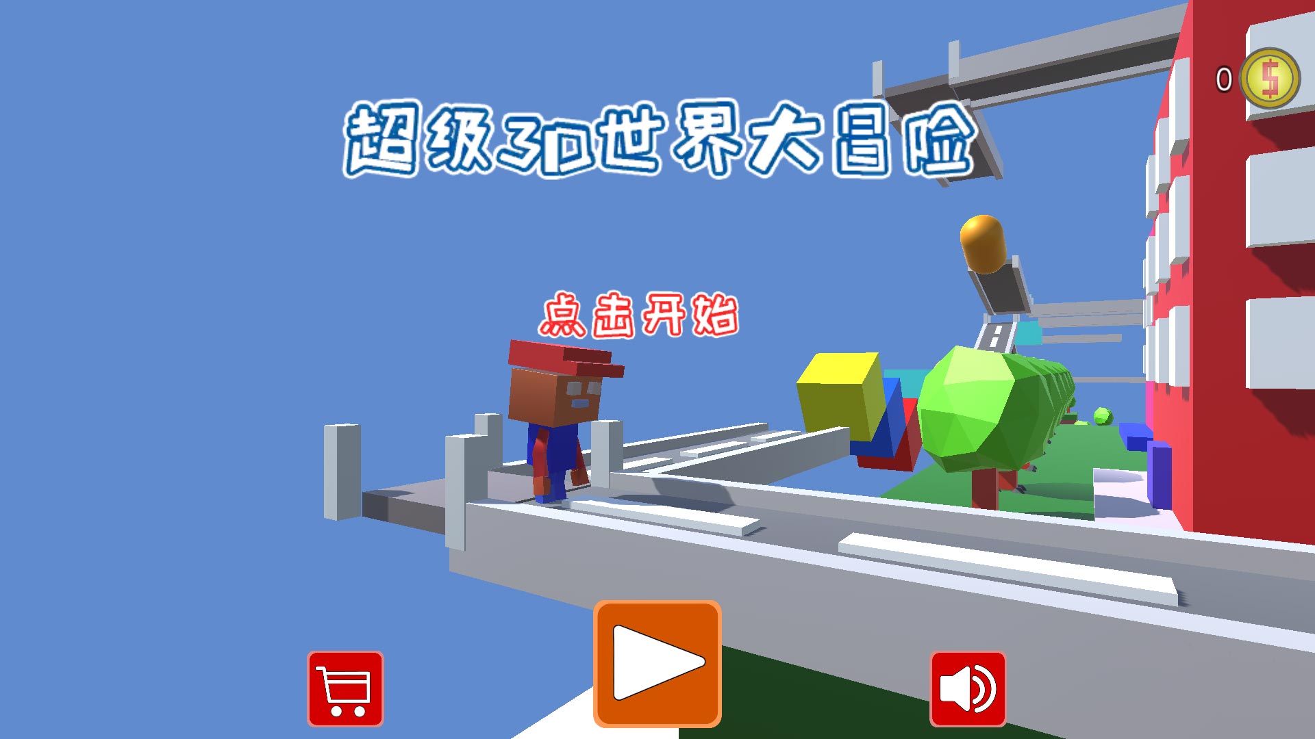 超级3D世界大冒险解锁全部皮肤版 1.2最新版