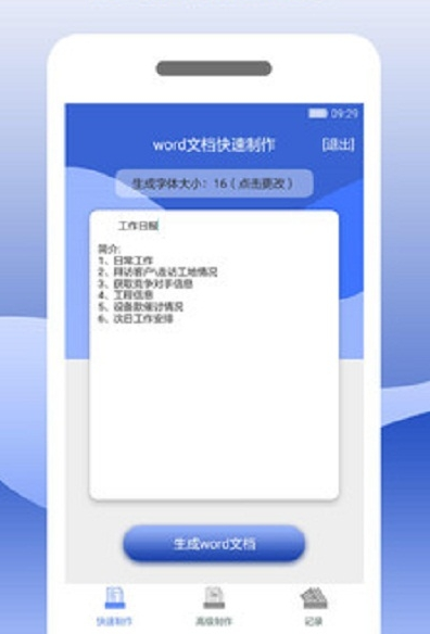word文档在线生成器