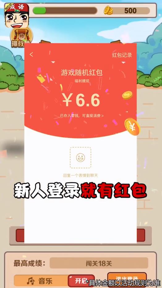 成语红包群最新网赚版 0.1.0.0微信提现版