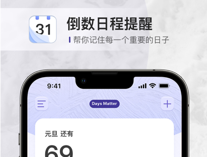 倒数日程提醒界面示意图
