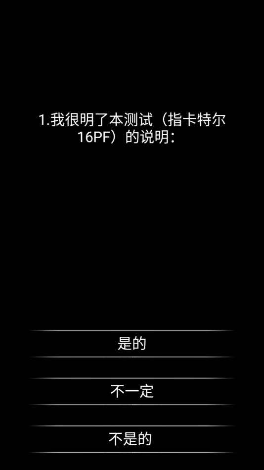 你了解自己吗游戏 1.1手机版