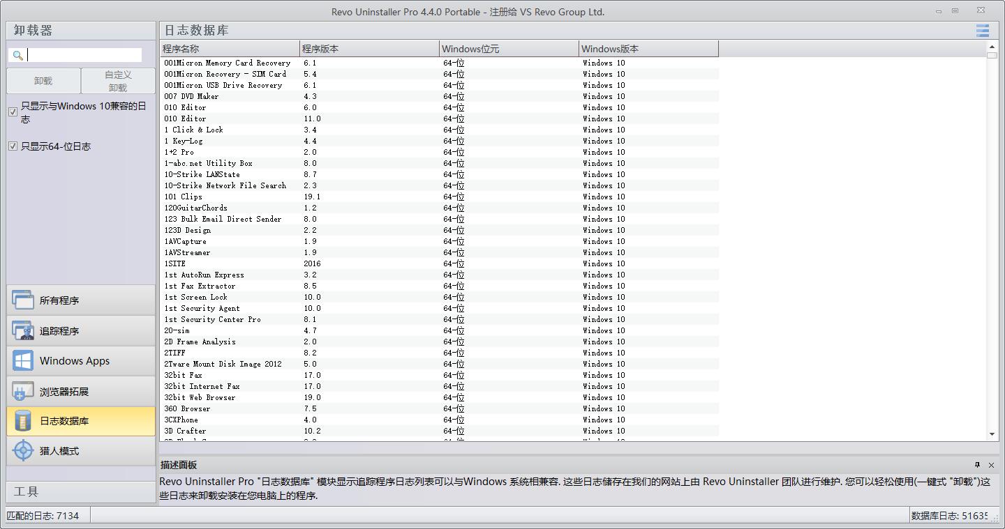 Revo Uninstaller PRO（软件卸载工具）中文绿色版 4.0.0.0专业版