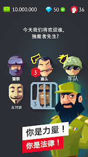 Dictator: Emergence(独裁者现身无限金币钞票破解版) 1.0.11最新版