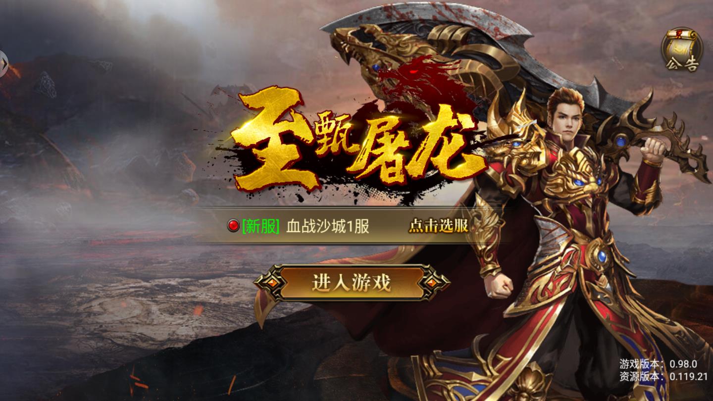 至甄屠龙官方版 5.0.0.10安卓版