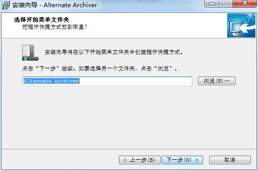 Alternate Archiver快捷方式设置