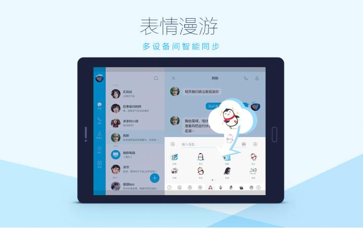 QQ HD版官方版 5.9.4最新版