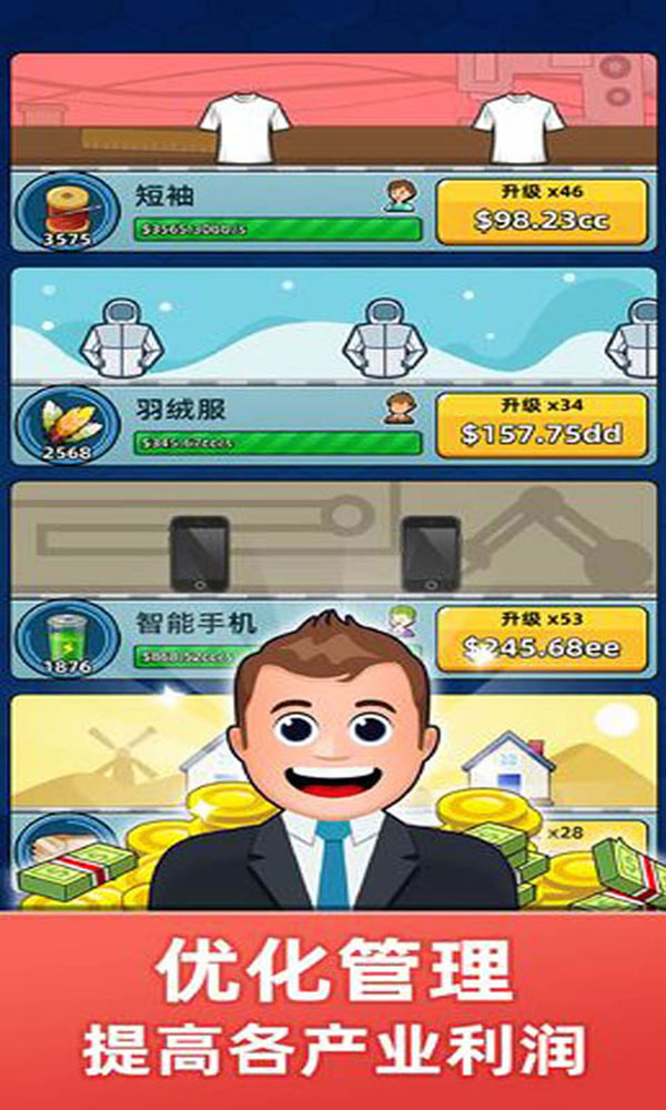 模拟经营无限金币版