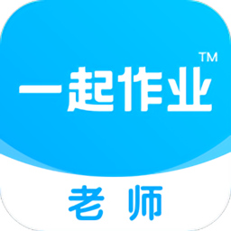 一起作业老师