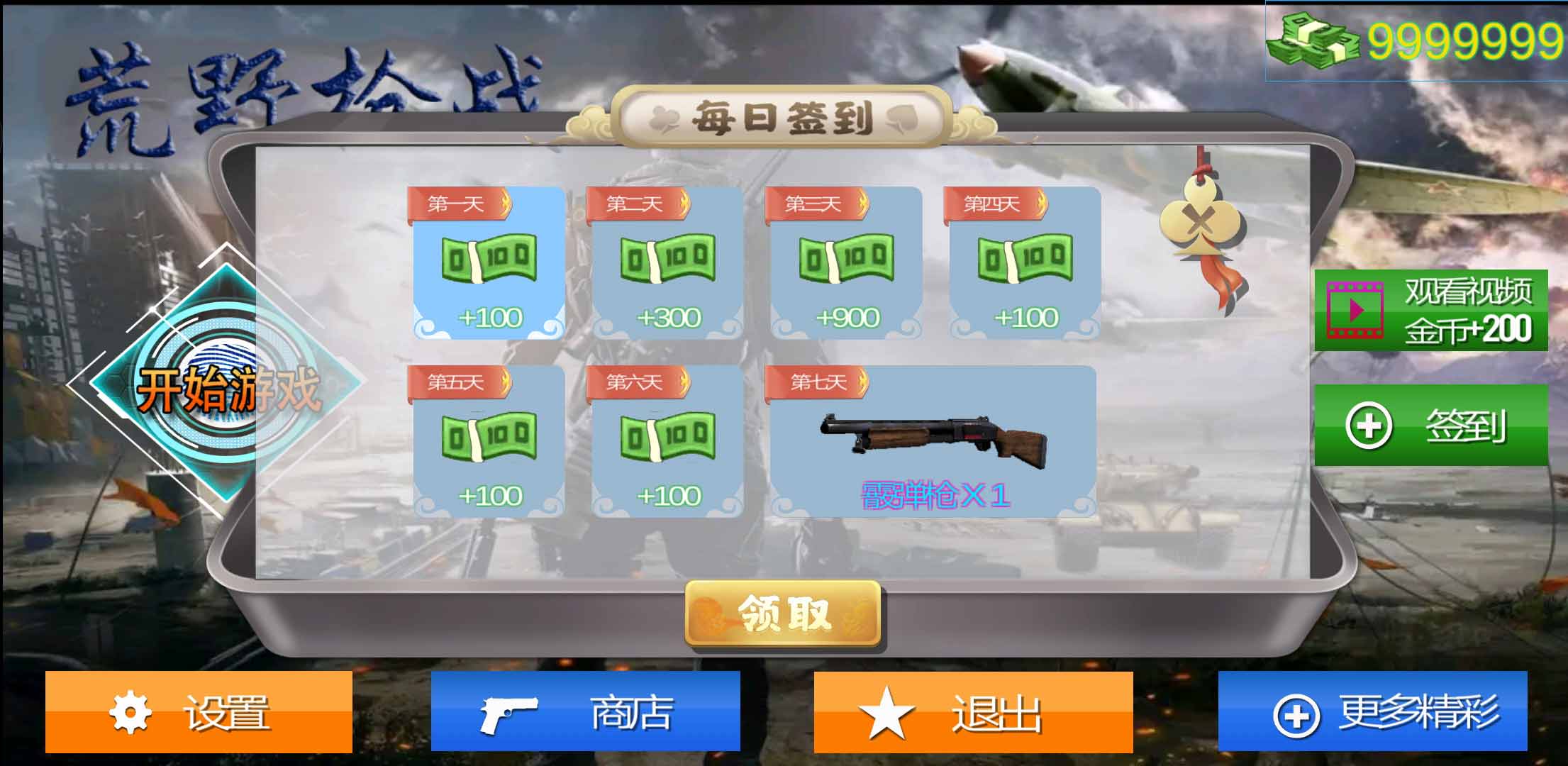 荒野枪战无限货币版 2.0安卓版