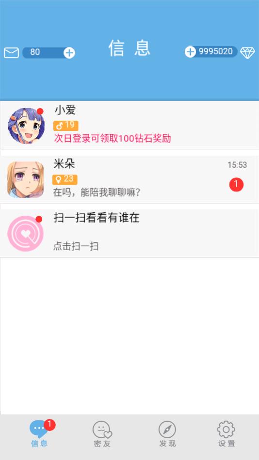 恋爱攻略手游无限钻石破解版 1.0去广告版