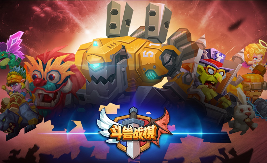 斗兽战棋无敌版 1.19.25安卓版