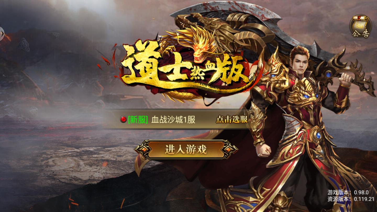 道士热血版手机最新版 5.0.0.10安卓版
