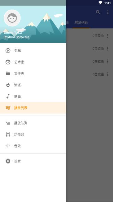 Omnia（音乐播放器）高级版