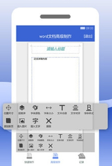 word文档在线生成器