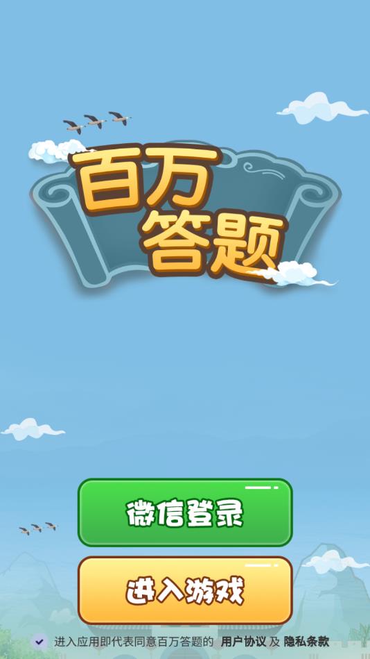 百万答题手机版 2.2.0提现版