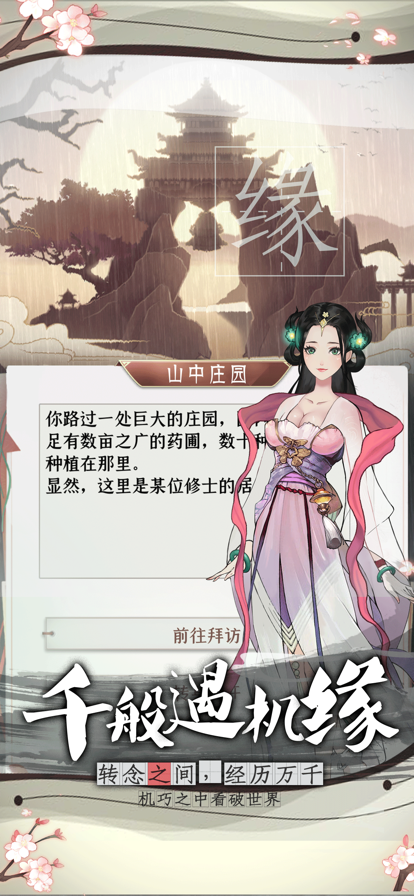 山河仙卷 ios版