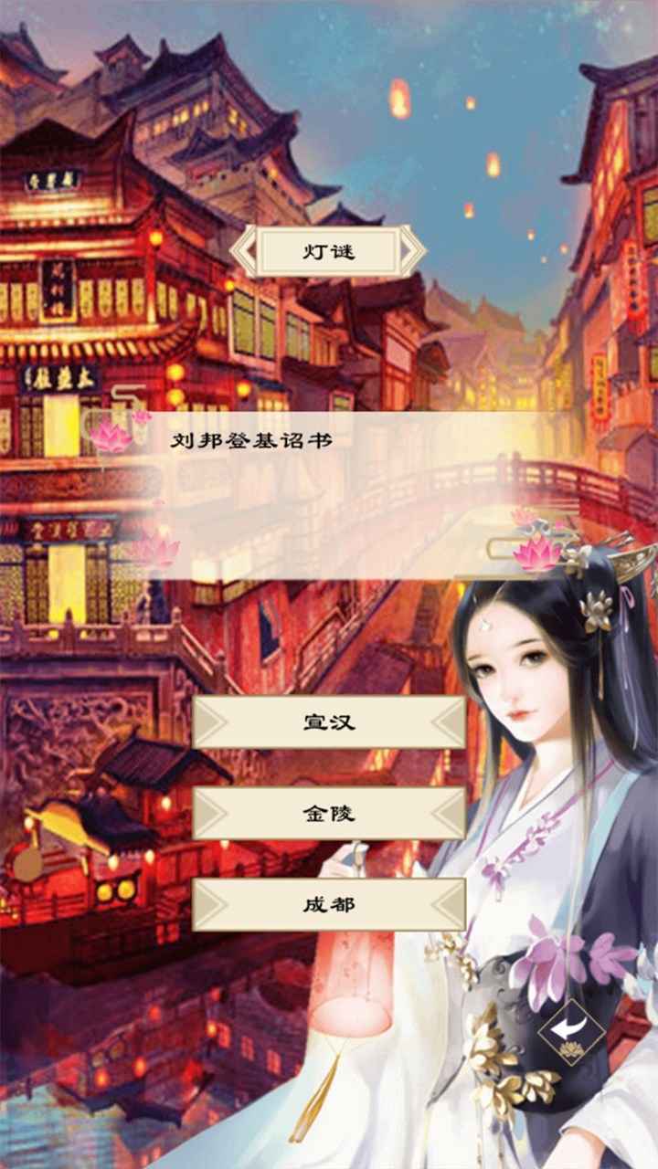 浮生似梦歌无限金币版 1.2无限体力版