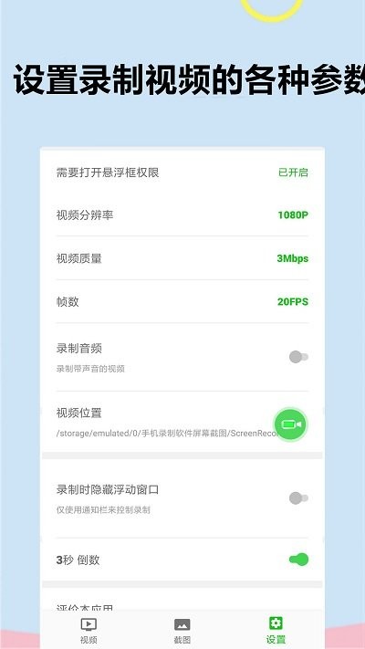 手机录制屏幕截图