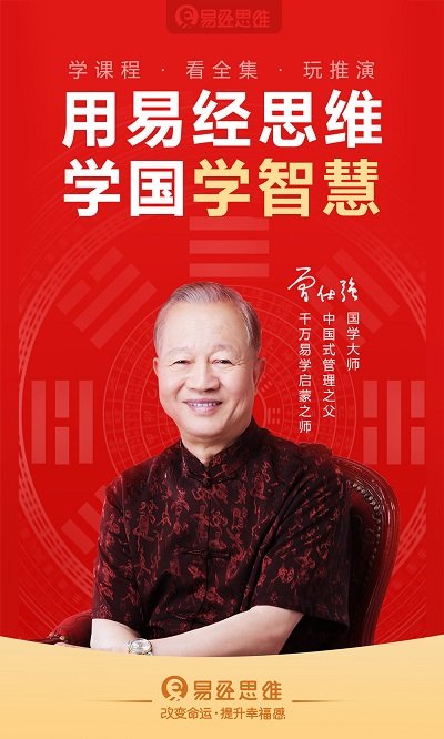 易经思维本